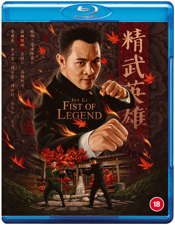 Fist of Legend (bluray) standard edition