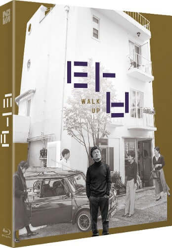 Walk Up (blu ray) slipcase version